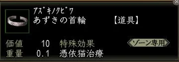 あずきの首輪00の画像