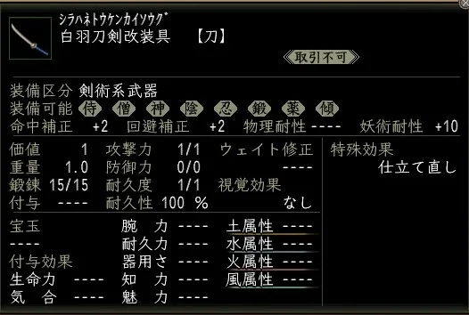 白羽刀剣改装具の画像