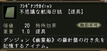 不思議な航海日誌の画像