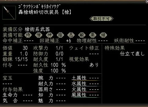 轟槍蜻蛉切改装具の画像