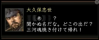 大久保忠世初台詞の画像