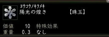 陽光の煌きの画像