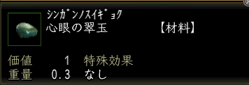 心眼の翠玉の画像