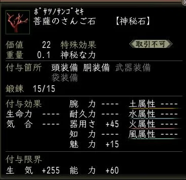 菩薩の神秘石:菩薩のさんご石