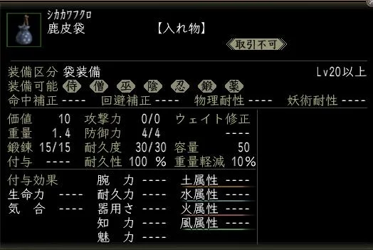 鹿皮袋の画像