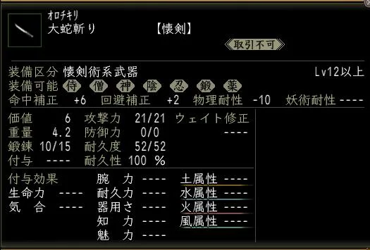 大蛇斬りの画像