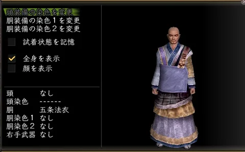 呉服胴体改装装備グラフィック：五条法衣