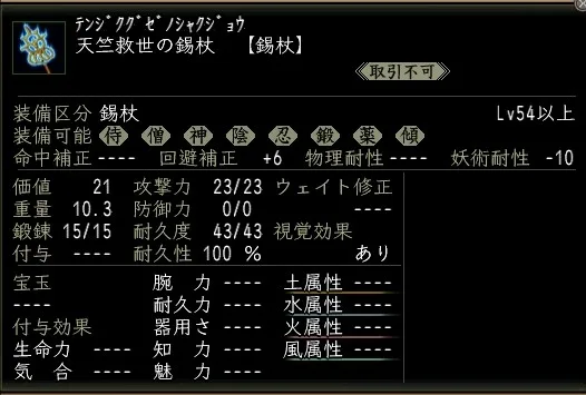 天竺救世の錫杖の画像