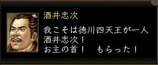 酒井忠次セリフ１の画像