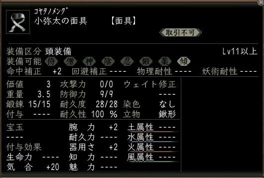 小弥太の面具の画像