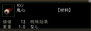鬼心の画像