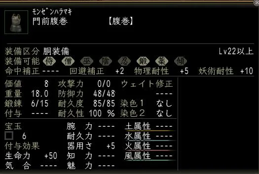 門前腹巻の画像