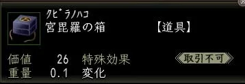 宮毘羅の箱の画像