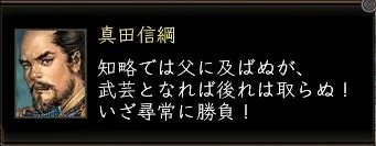 真田信綱:信綱台詞