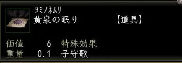 黄泉の眠りの画像