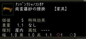 南蛮羅紗の腰掛の画像