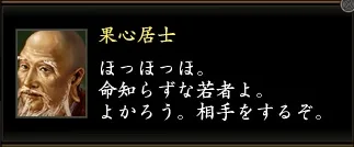 果心居士3の画像