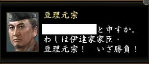 亘理元宗1の画像