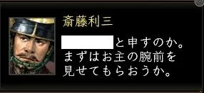 斎藤利三:利三開始1