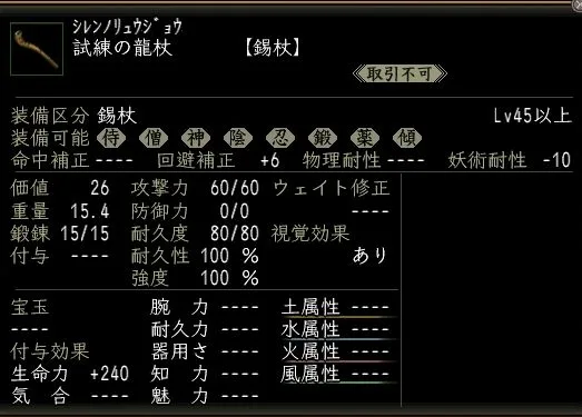 試練の龍杖の画像