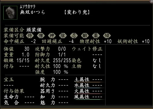 無双かつらの画像