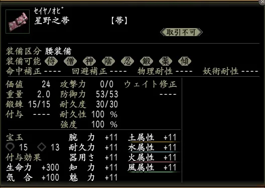 星野之帯の画像