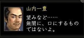 山内一豊:山内殿