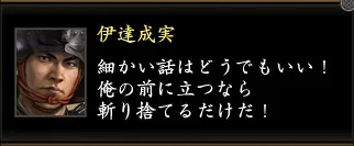 伊達成実東西1の画像