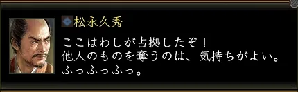 松永久秀_拠点戦(占拠)_01の画像