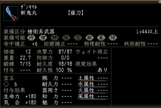 斬鬼丸の画像