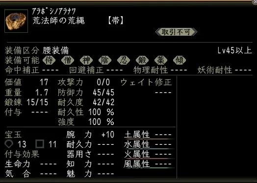 荒法師の荒縄の画像