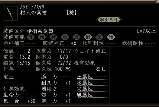 村人の素槍の画像