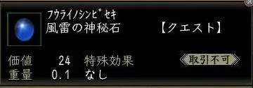 風雷の神秘石00の画像