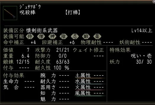 呪殺棒の画像