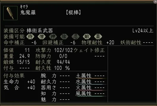 鬼魔羅の画像