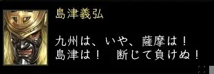 島津義弘(東西):義弘東西