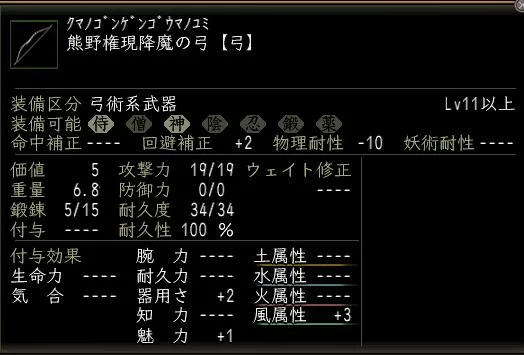 熊野権現降魔の弓の画像