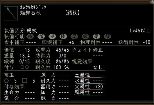 焔輝石杖の画像