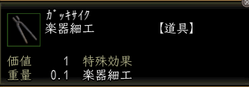 楽器細工の画像