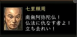 七里頼周セリフ1の画像