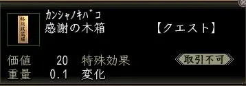感謝の木箱の画像
