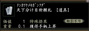 天下分け目祈願札の画像