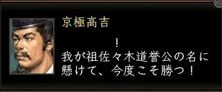 京極高吉台詞01の画像