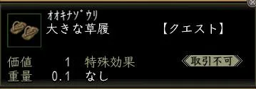 大きな草履の画像