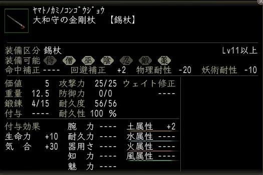 大和守の金剛杖の画像