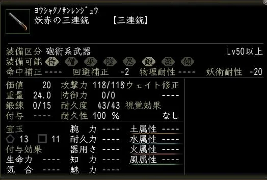 妖赤の三連銃の画像