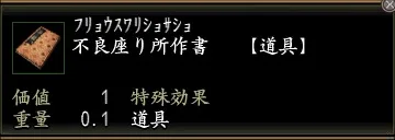 不良座り所作書の画像