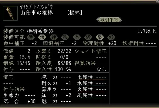 山仕事の棍棒の画像