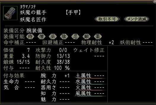 妖魔の籠手の画像