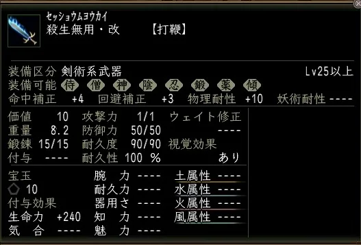 殺生無用・改の画像